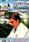 [Kurklinik Rosenau 20] • Dr. Tannert unter Mordverdacht